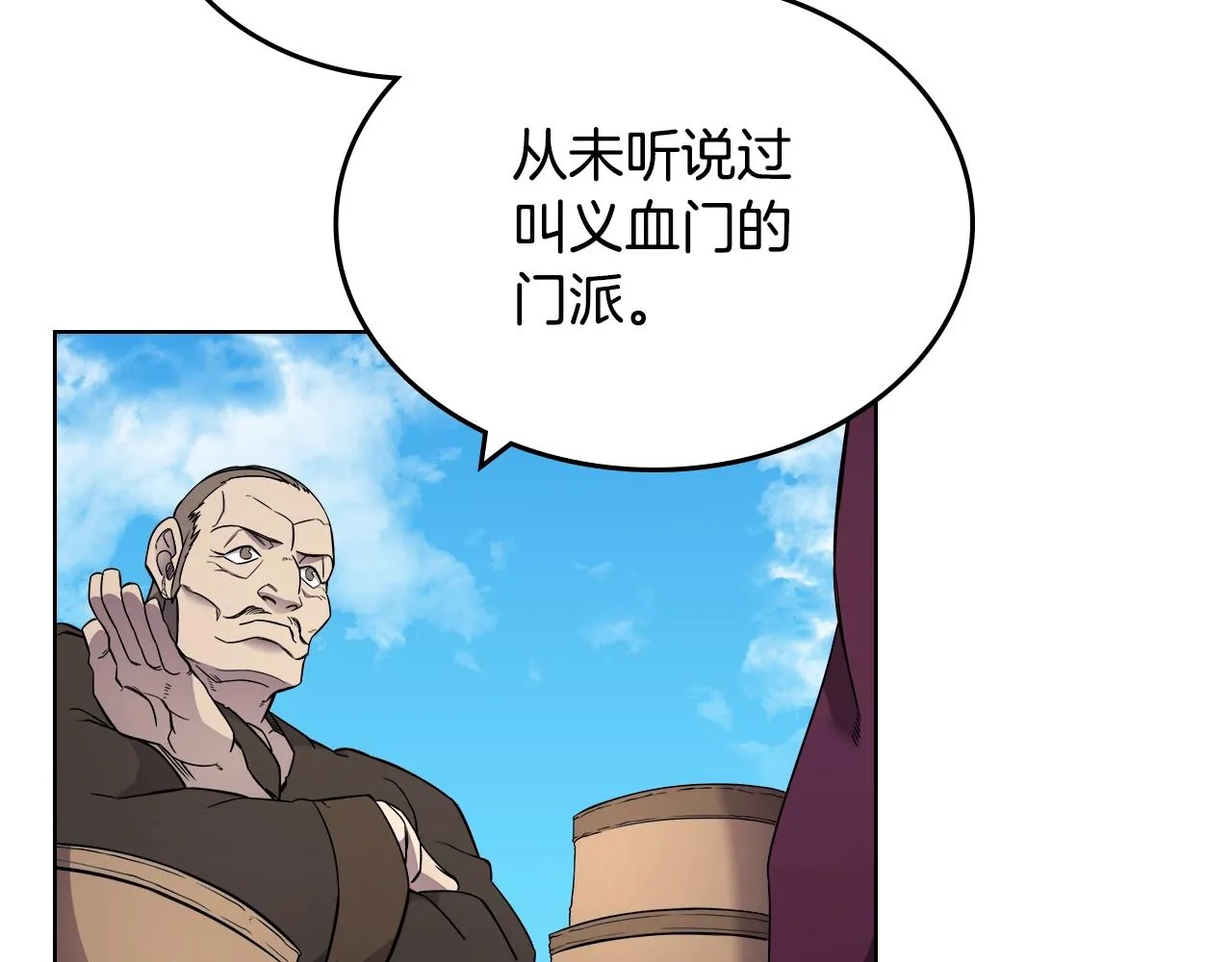 第129话 义血门 第41页