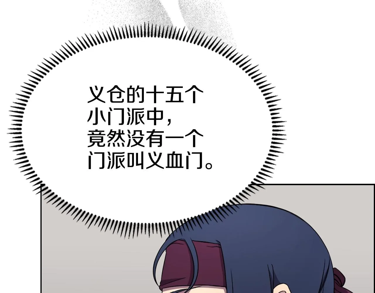 第129话 义血门 第45页