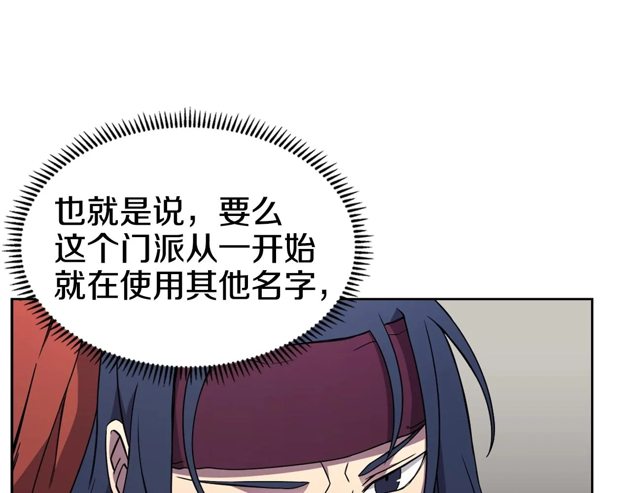 第129话 义血门 第51页