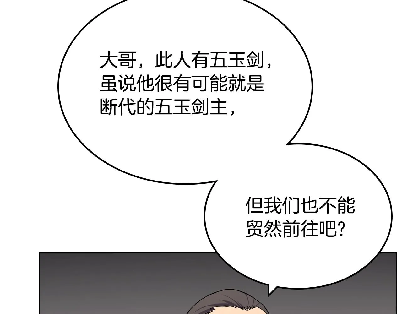 第129话 义血门 第80页