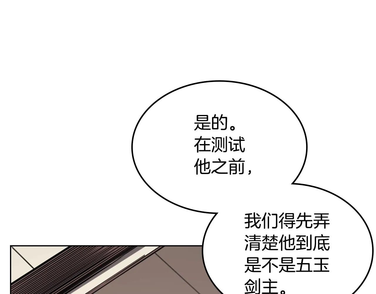 第129话 义血门 第82页