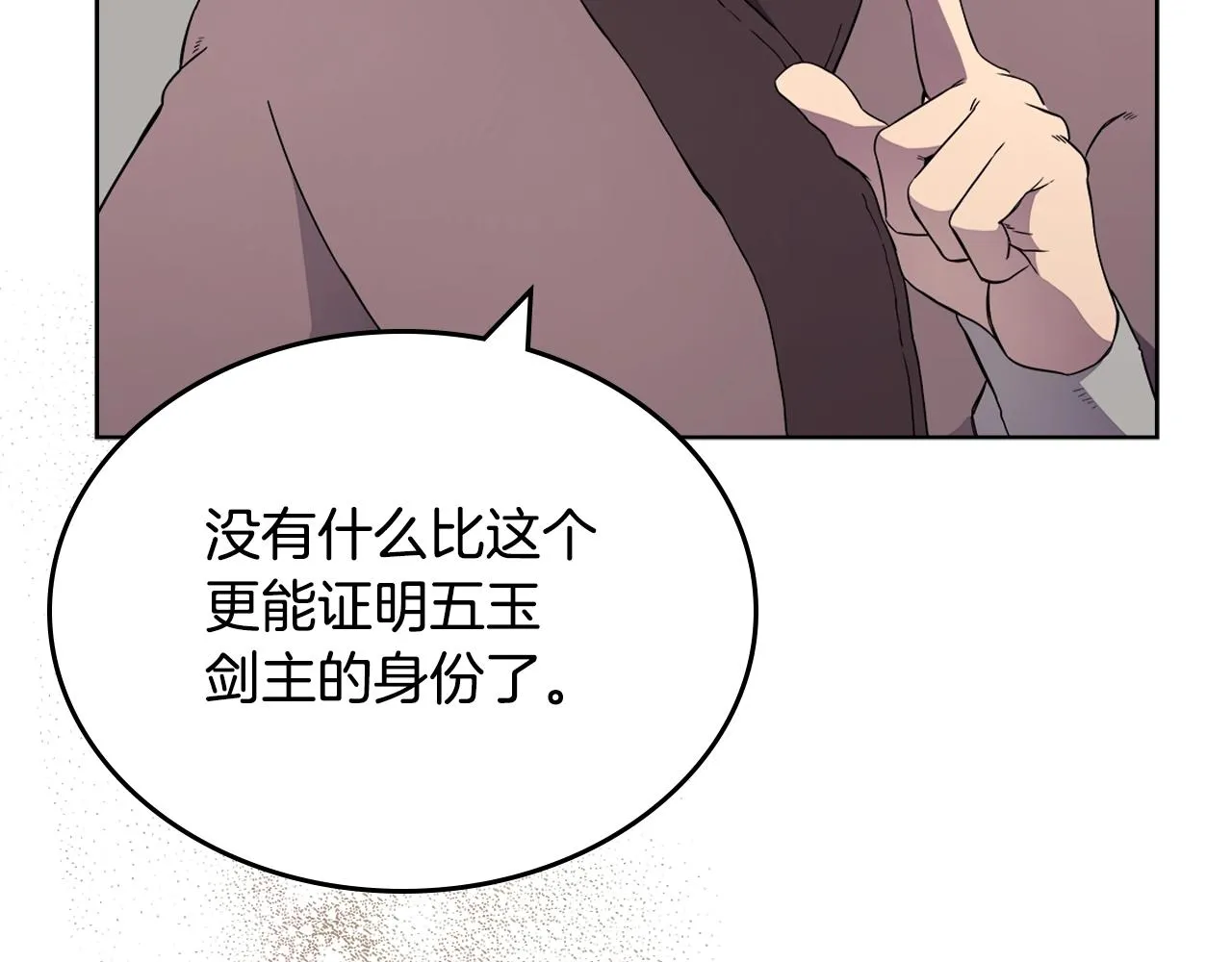 第129话 义血门 第91页