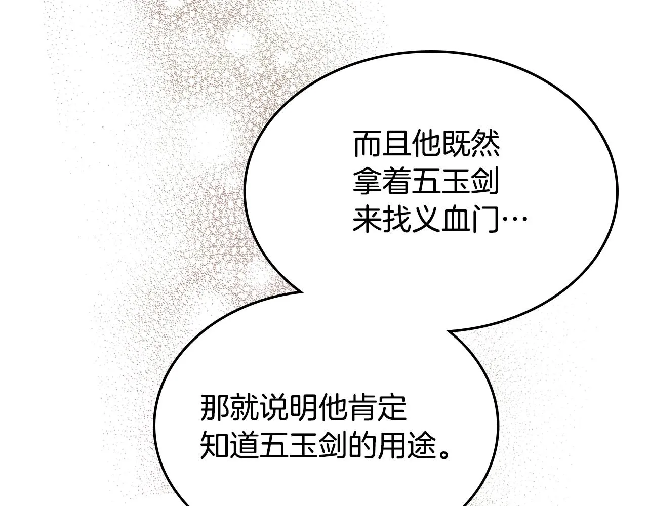 第129话 义血门 第92页