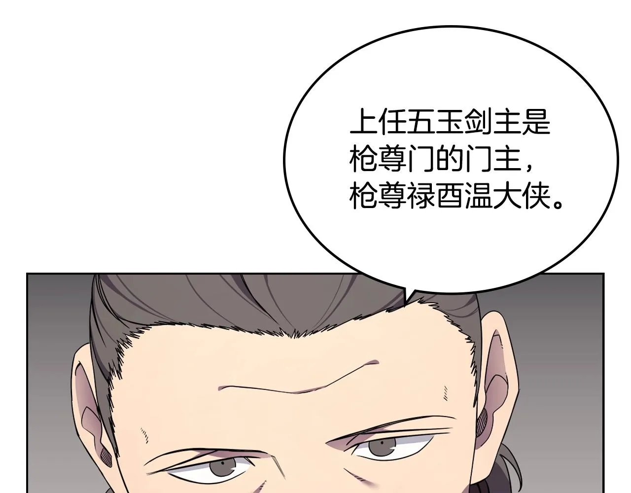 第129话 义血门 第99页