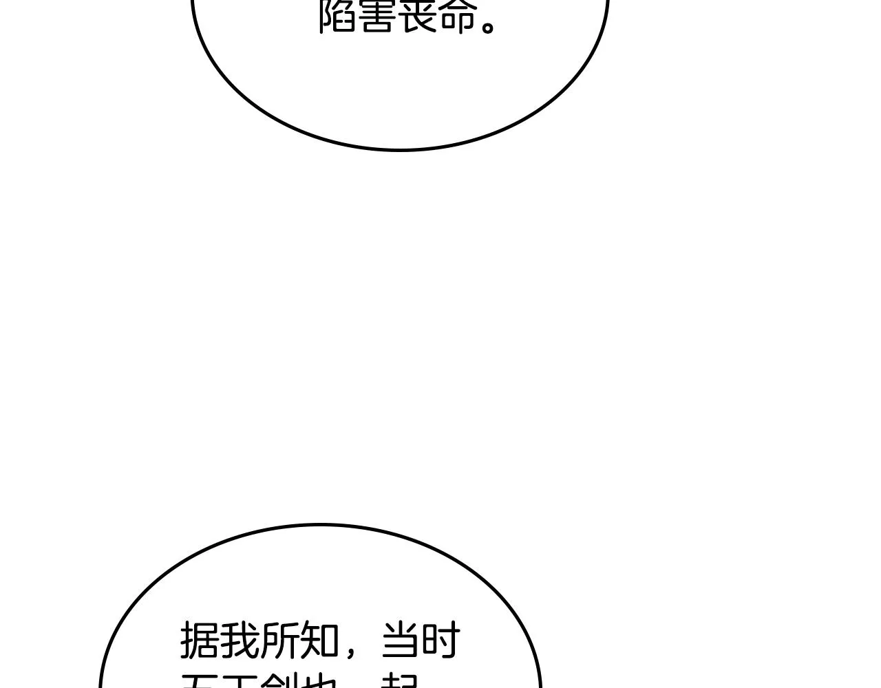 第129话 义血门 第101页