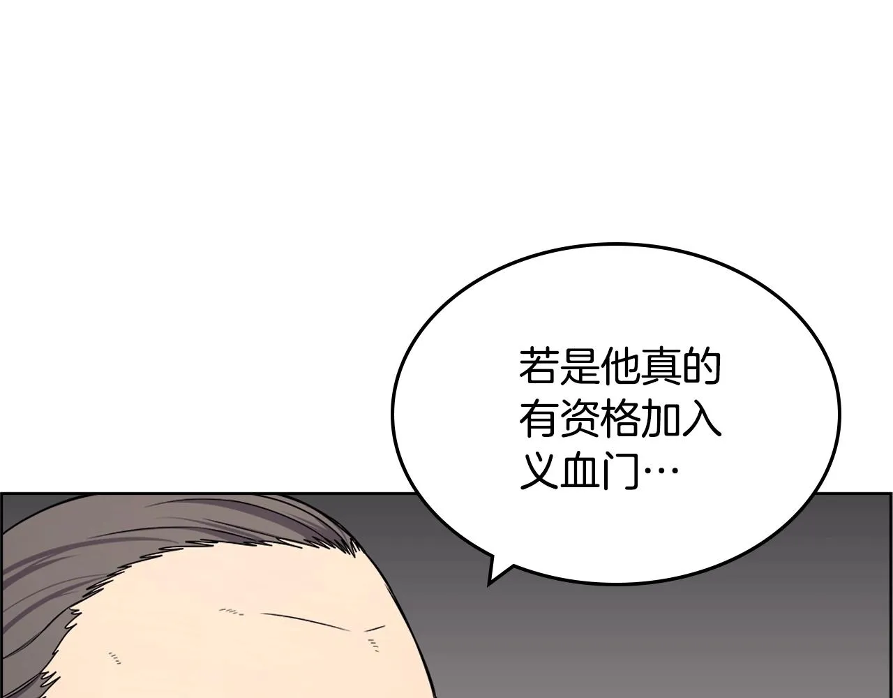 第129话 义血门 第111页