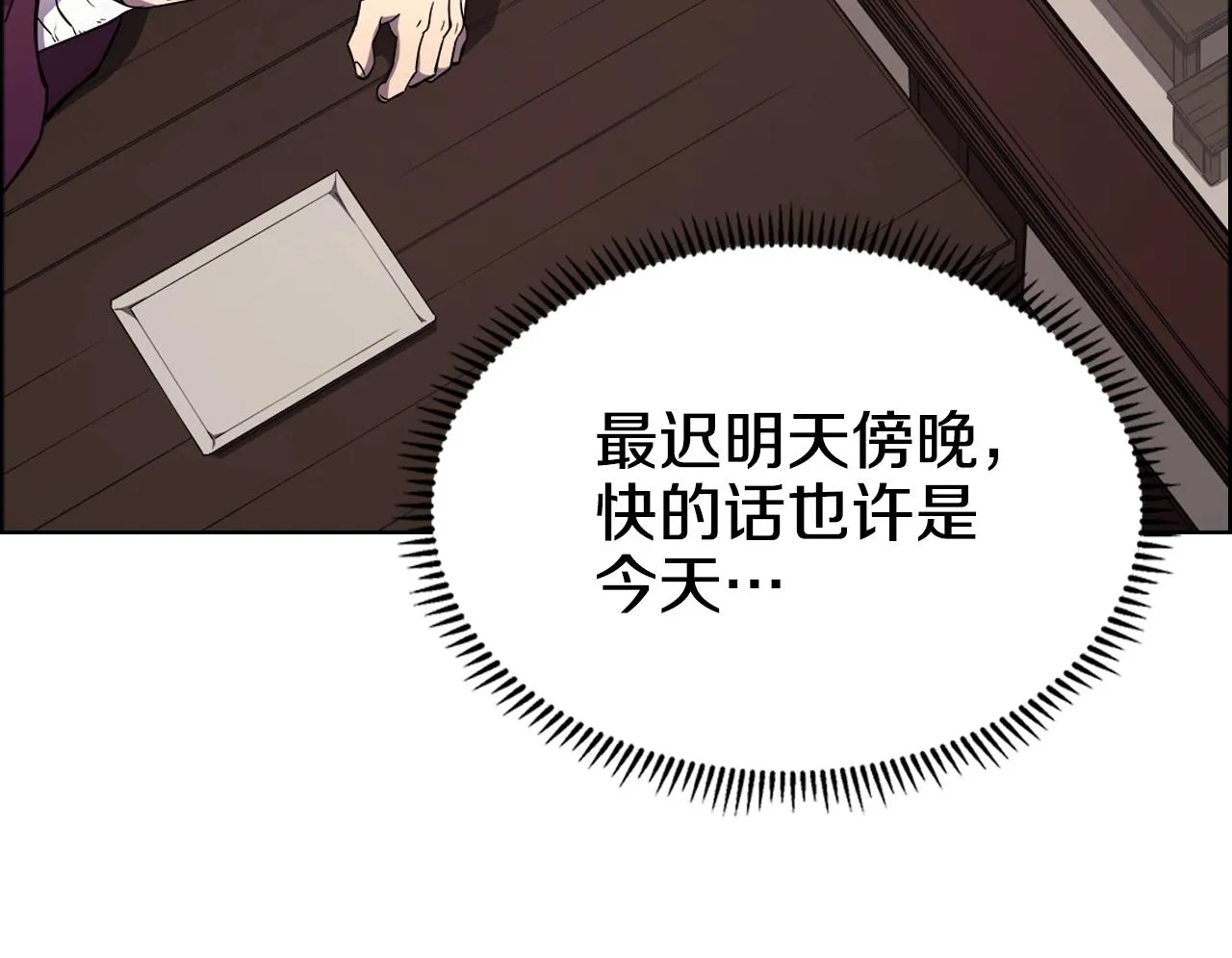 第129话 义血门 第116页