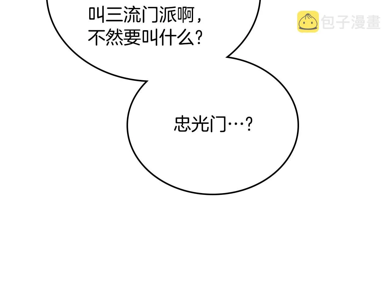第129话 义血门 第121页