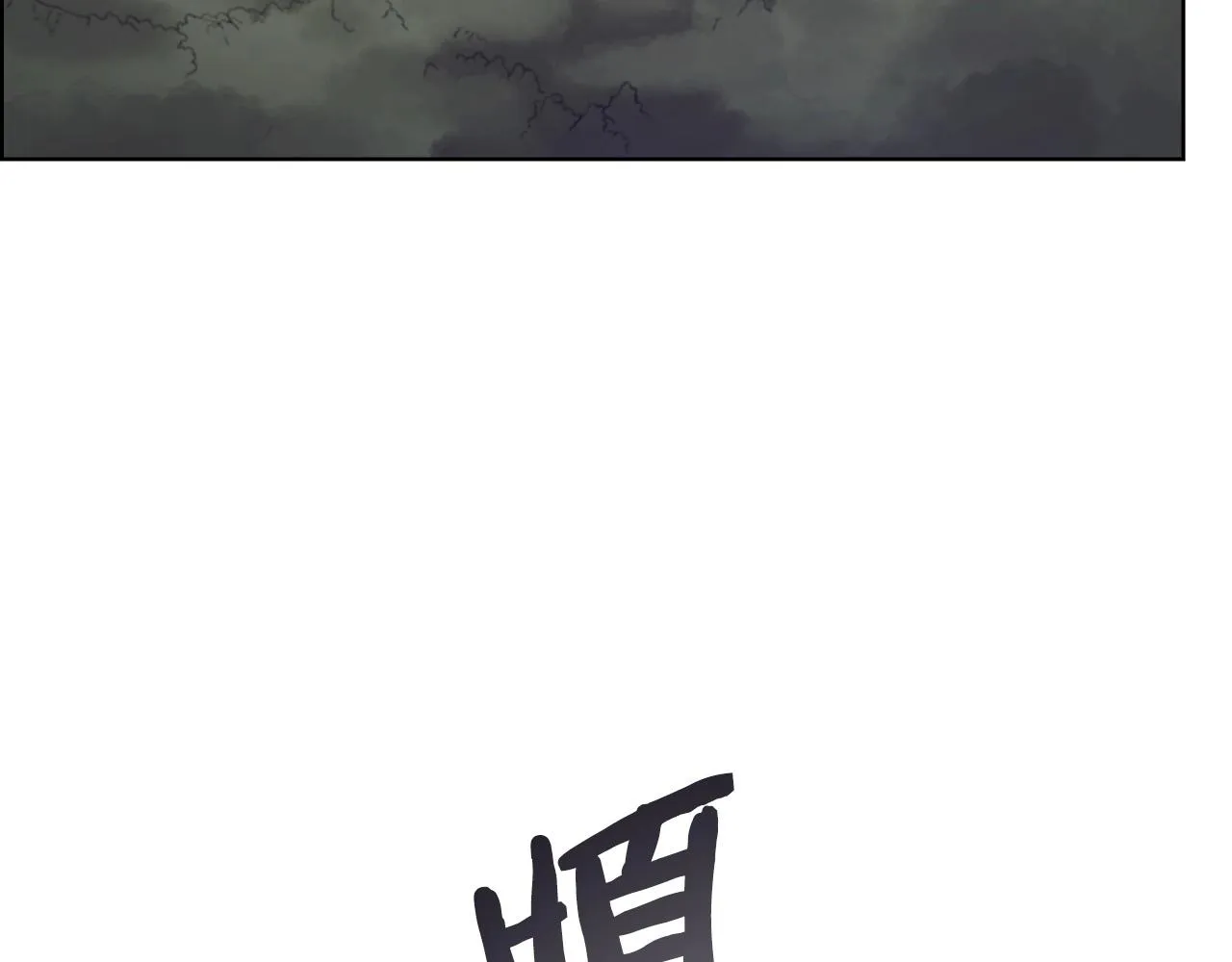 第131话 通过测试 第135页