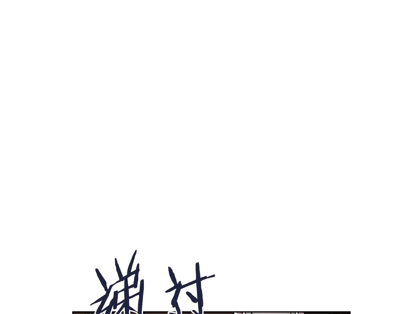 第130话 识破 第81页