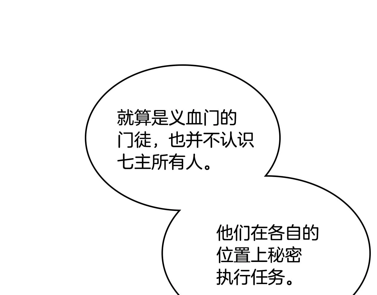 第132话 仇人相见 第18页