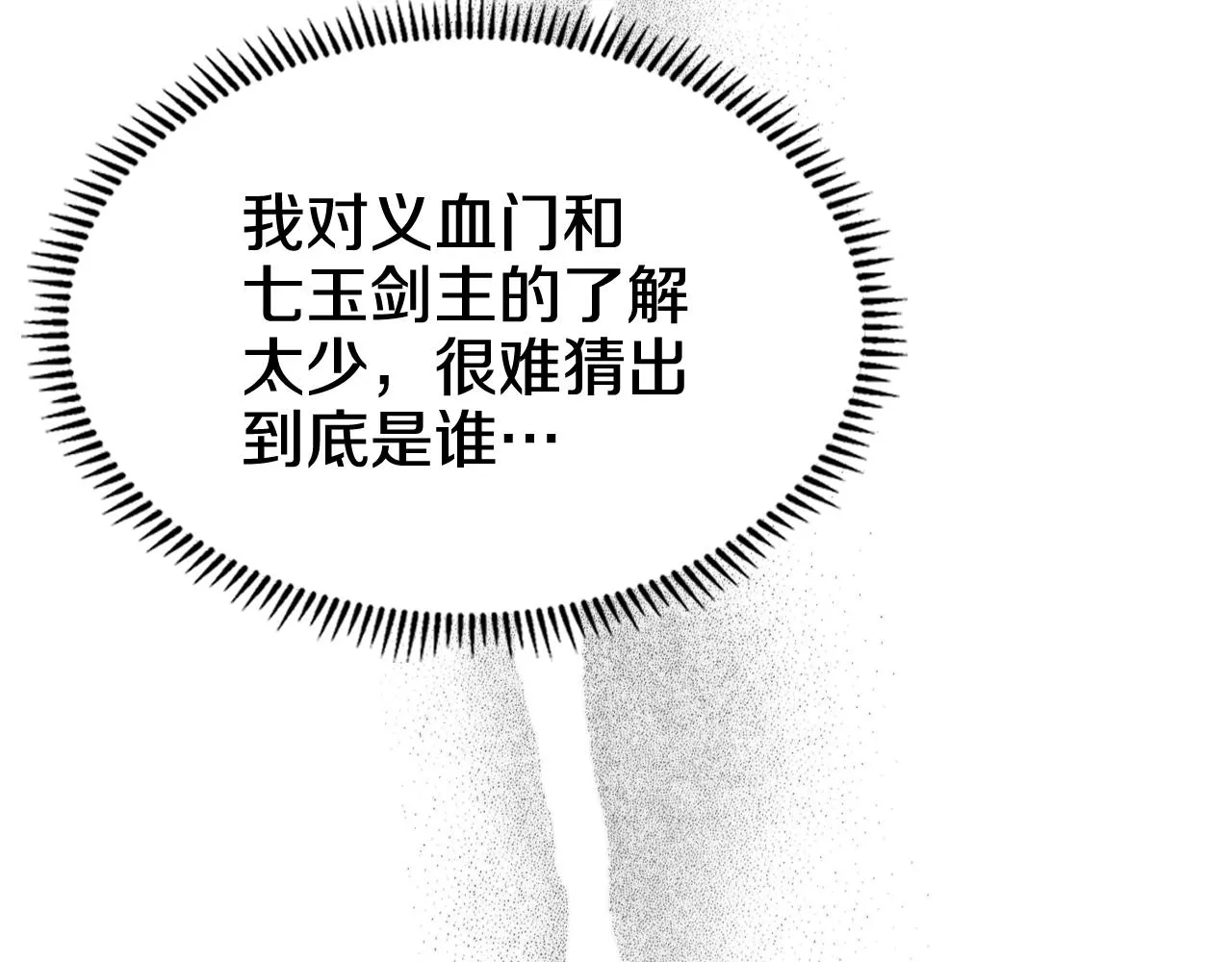 第132话 仇人相见 第27页