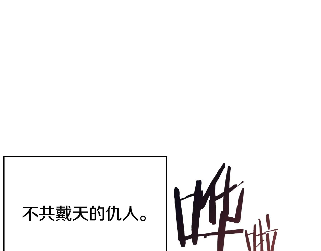第132话 仇人相见 第77页