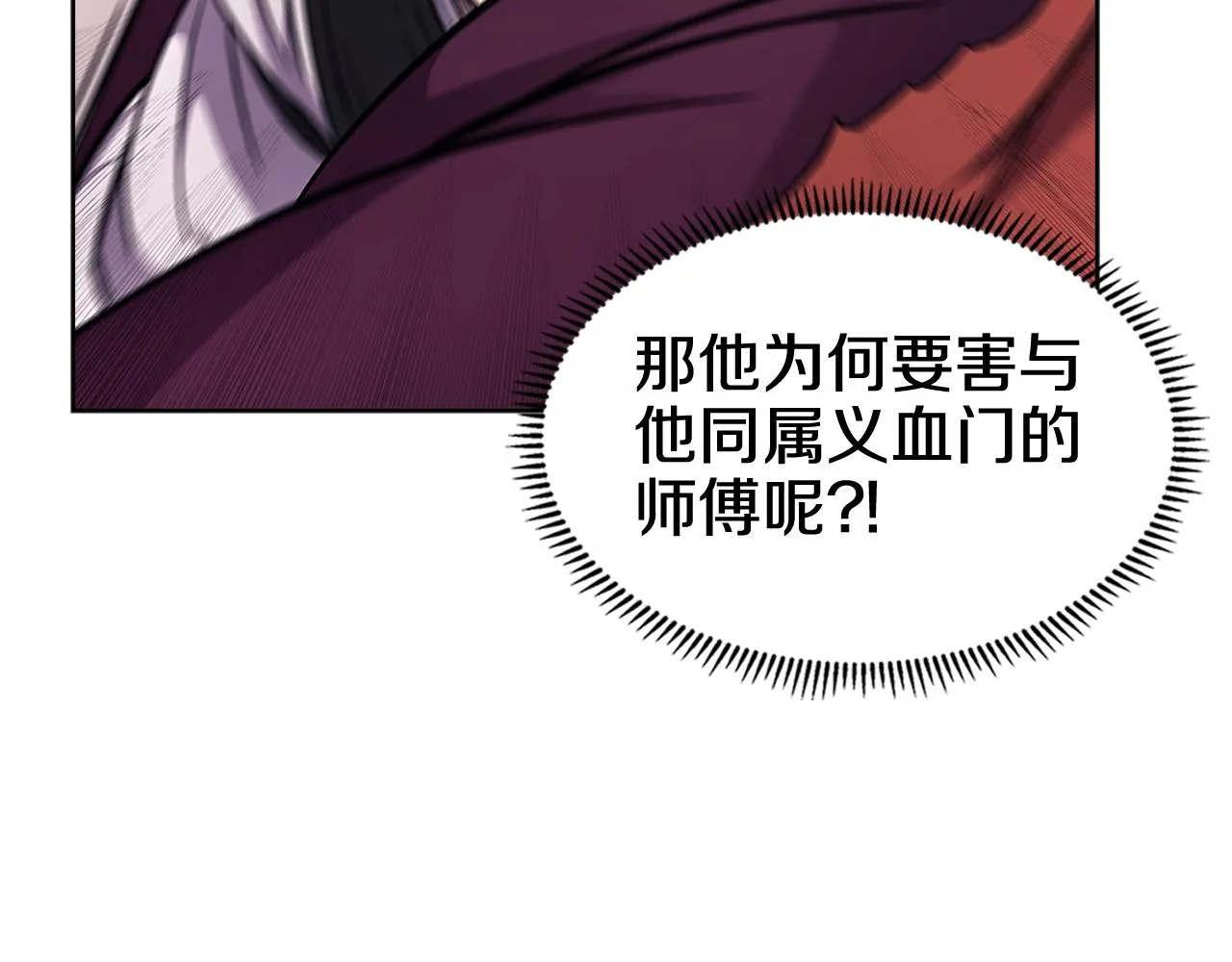 第132话 仇人相见 第84页