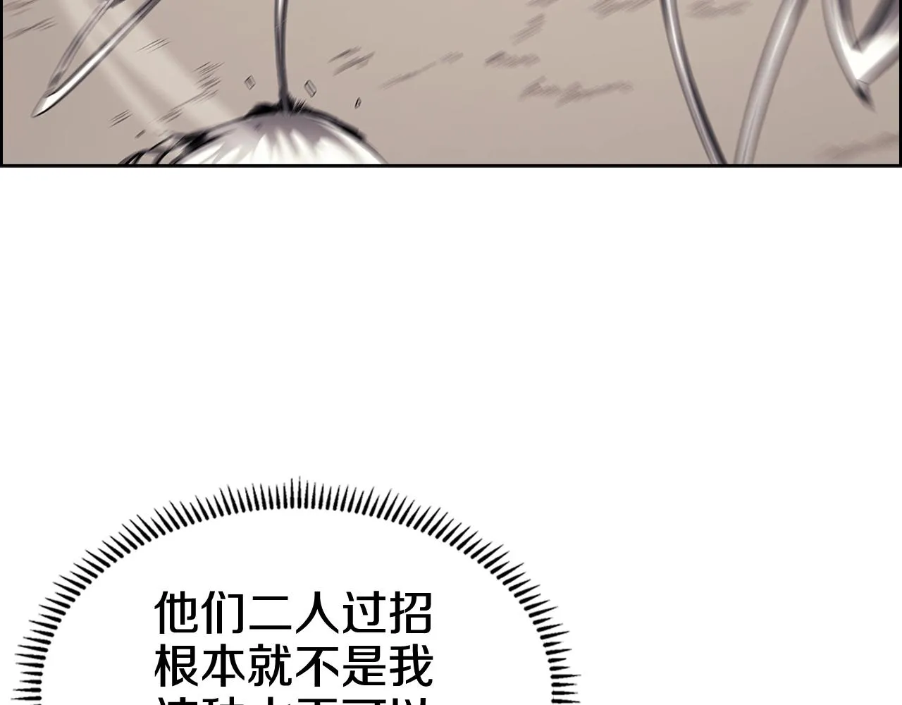 第133话 另有隐情 第23页