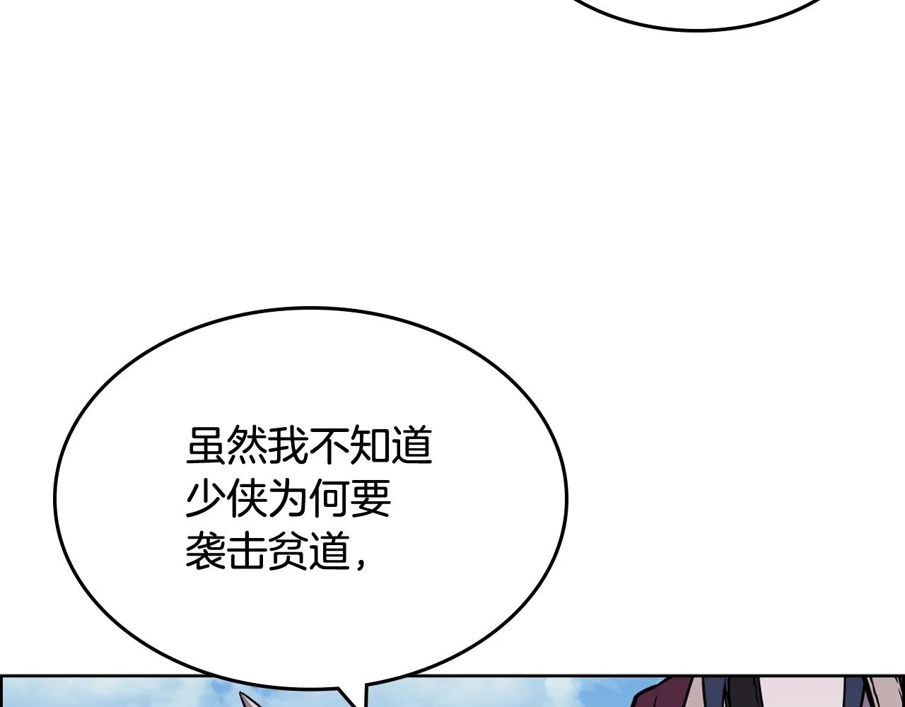 第133话 另有隐情 第51页