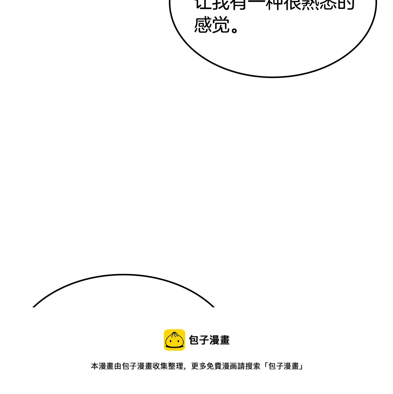 第133话 另有隐情 第53页