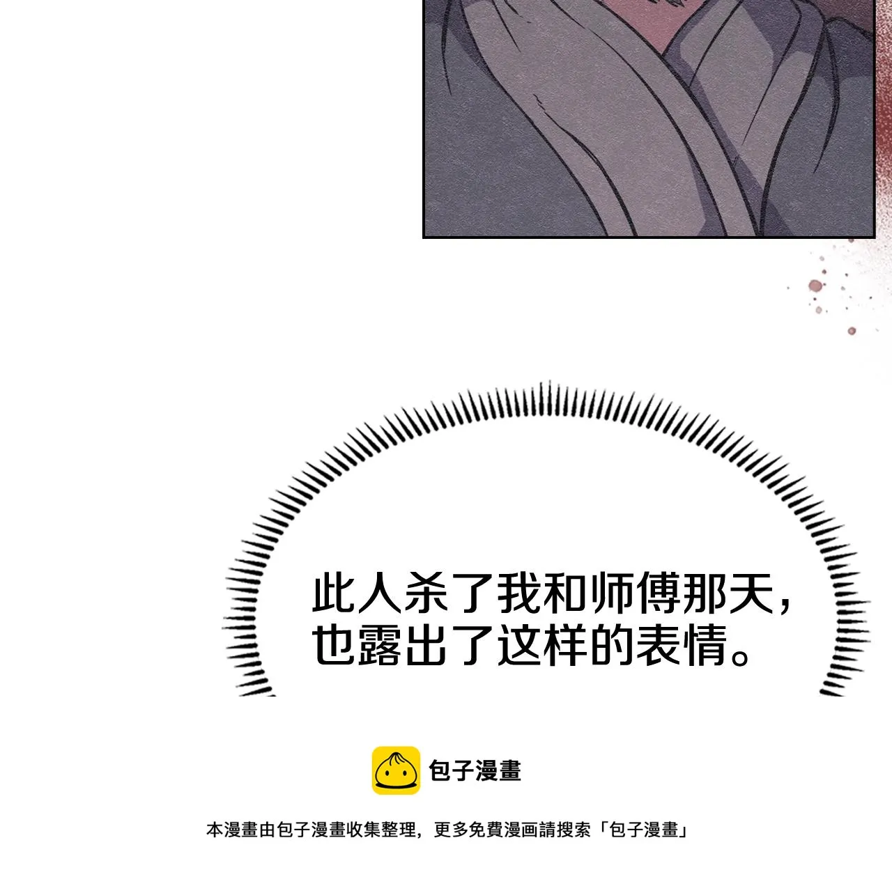 第133话 另有隐情 第57页