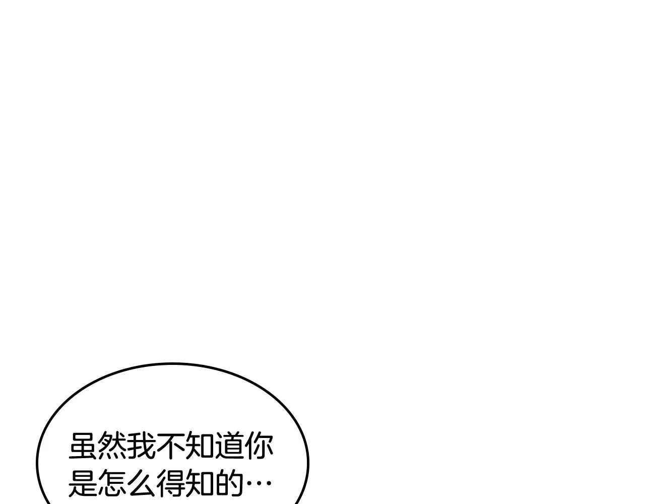 第133话 另有隐情 第67页