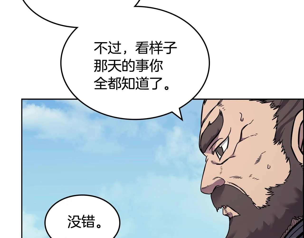 第133话 另有隐情 第68页