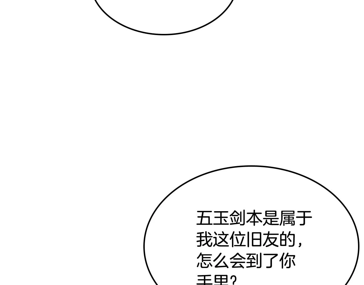 第133话 另有隐情 第74页