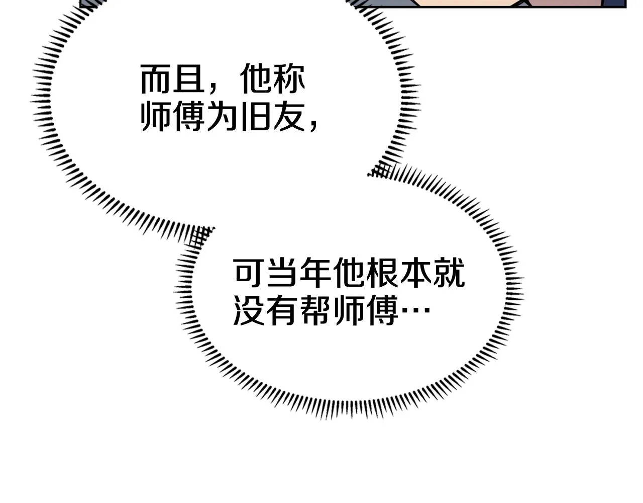 第133话 另有隐情 第78页