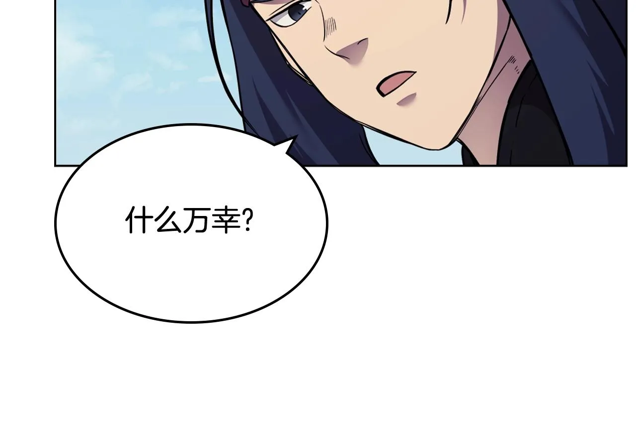 第133话 另有隐情 第88页