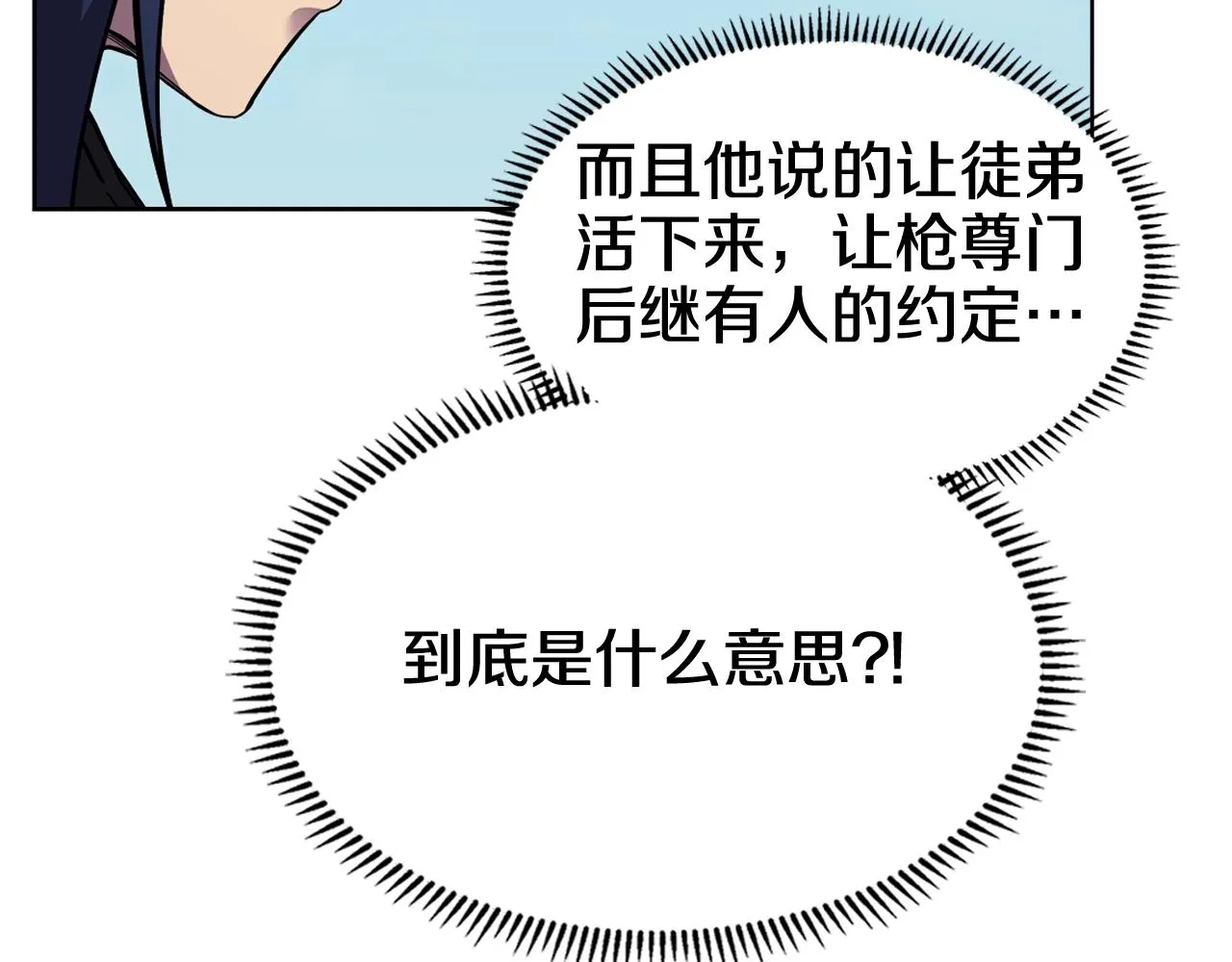 第133话 另有隐情 第102页