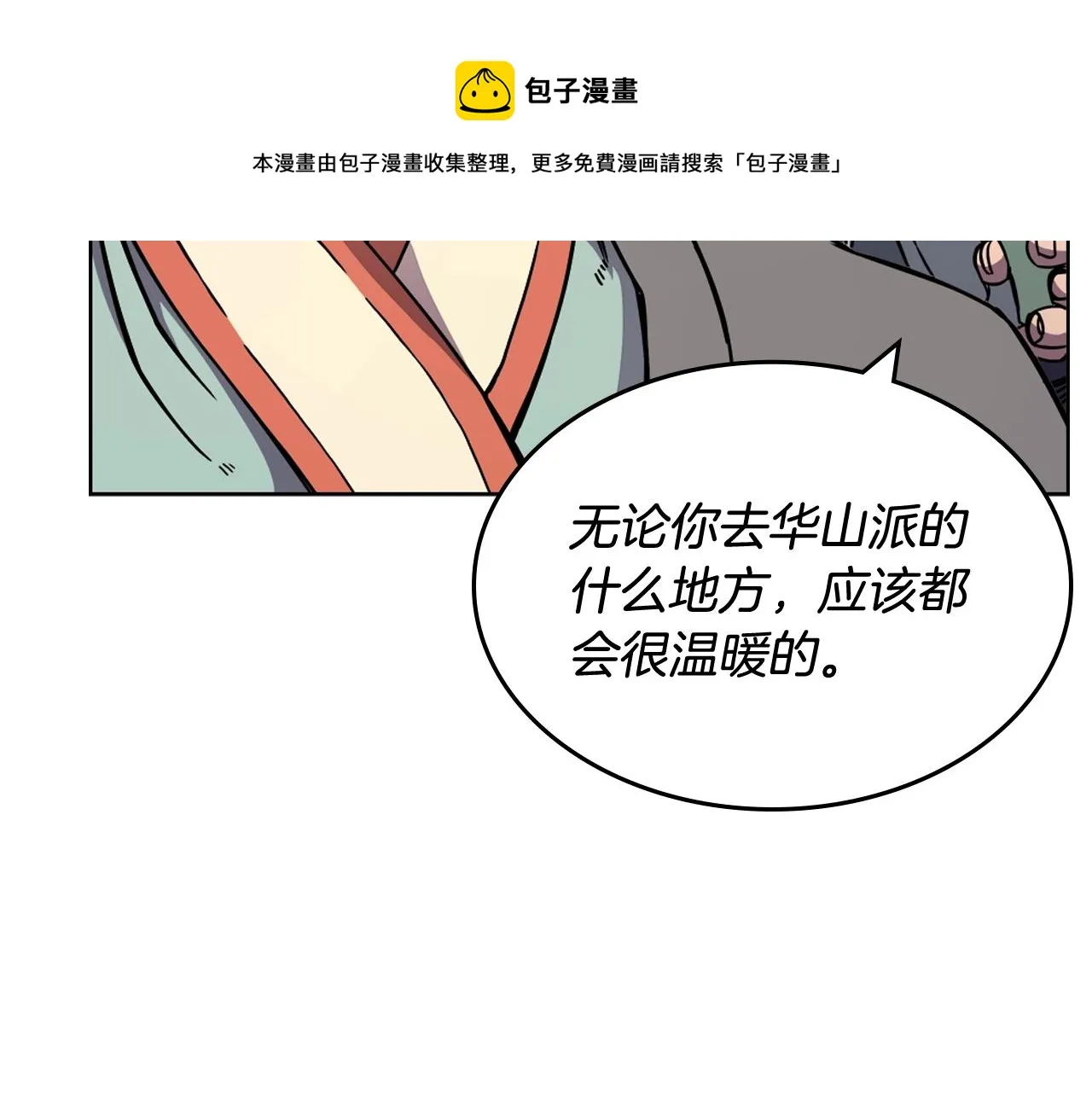 第134话 献身武林 第9页