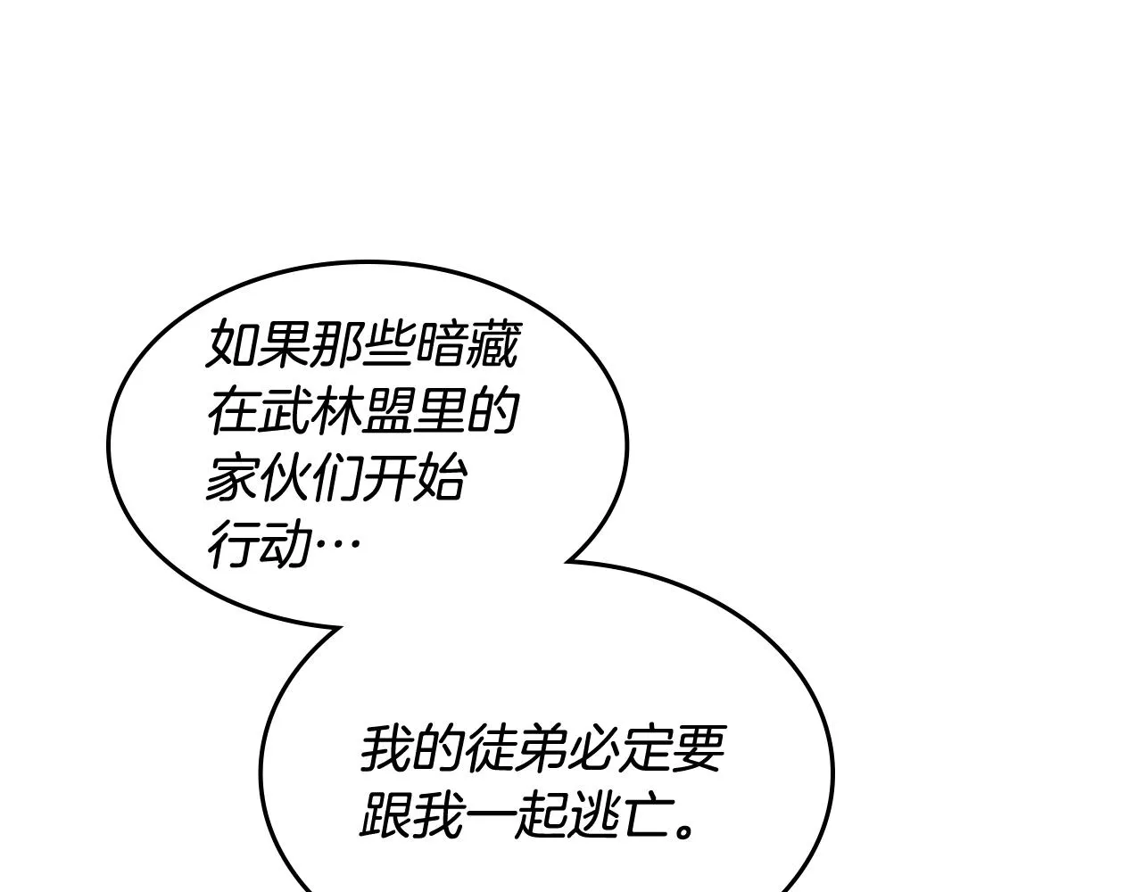 第134话 献身武林 第59页