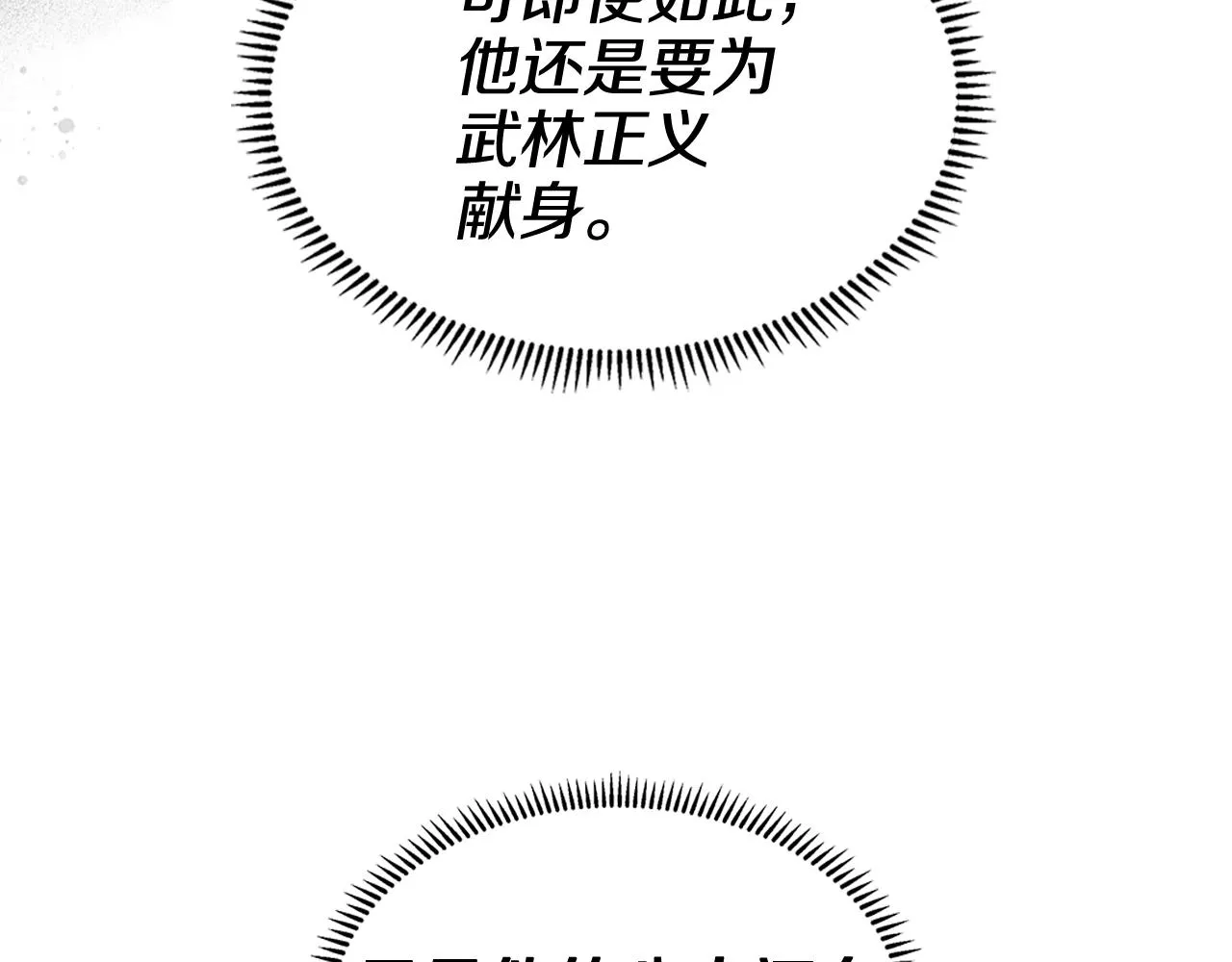 第134话 献身武林 第75页