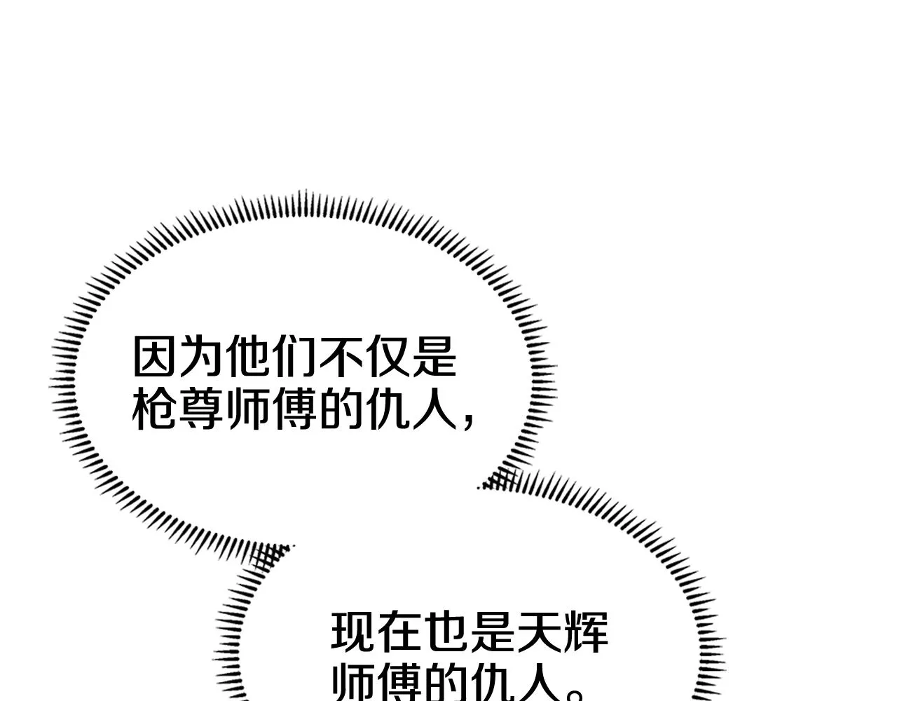第134话 献身武林 第106页