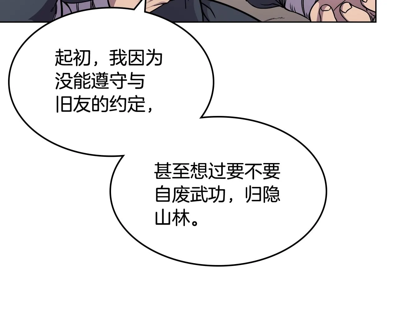 第134话 献身武林 第112页
