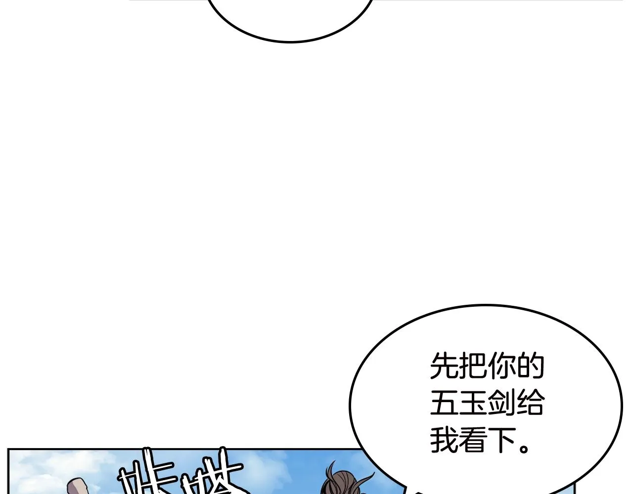 第136话 一玉剑主 第6页