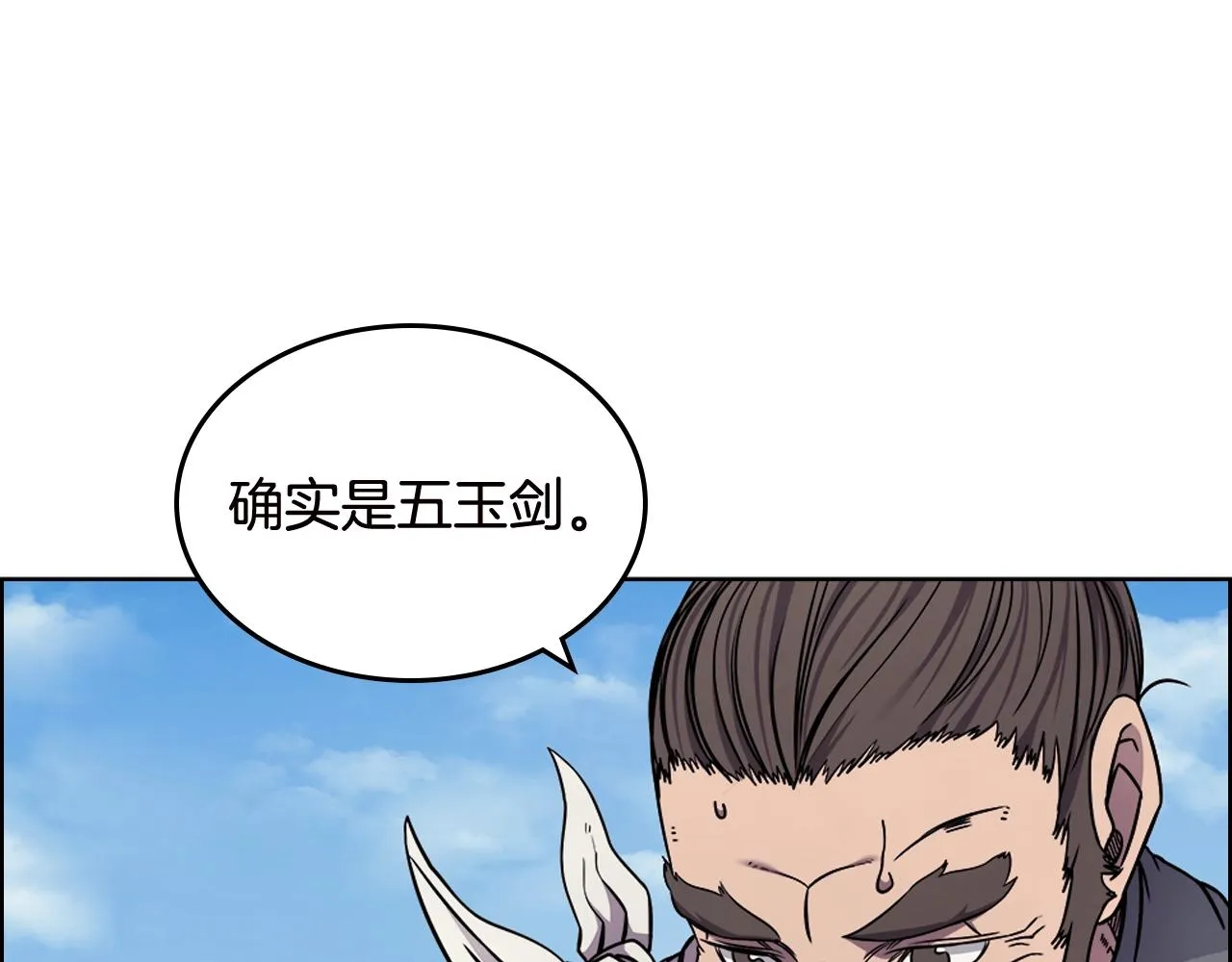 第136话 一玉剑主 第10页