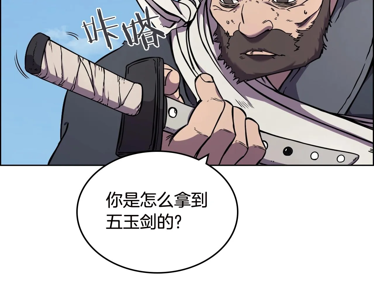 第136话 一玉剑主 第11页