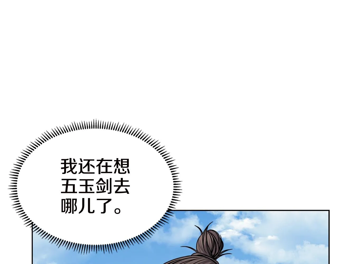 第136话 一玉剑主 第15页
