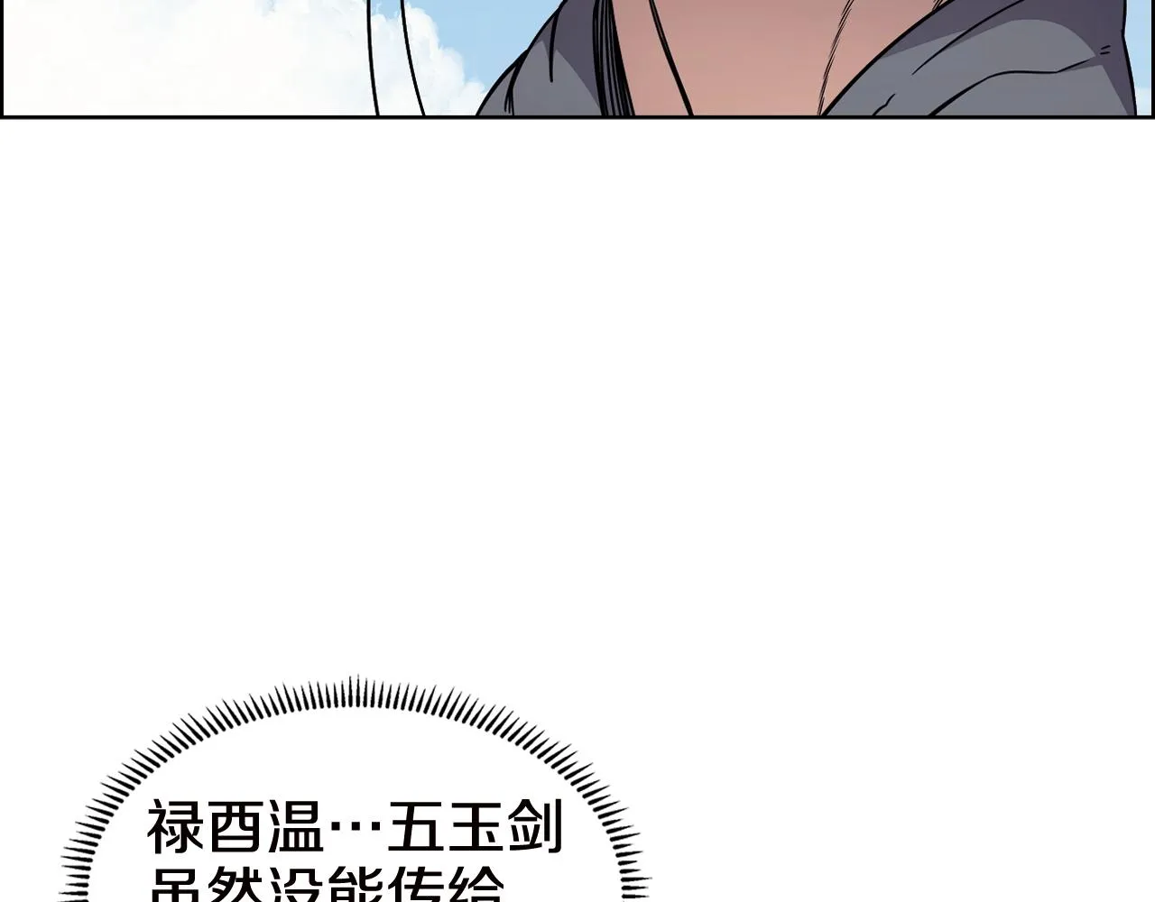 第136话 一玉剑主 第19页