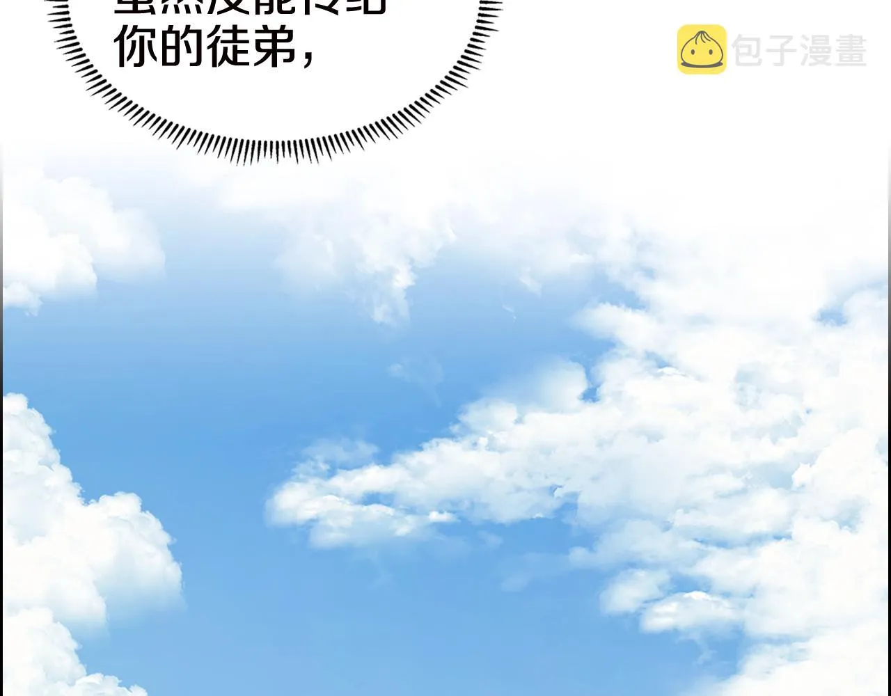 第136话 一玉剑主 第20页