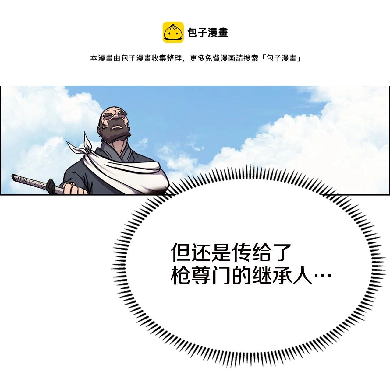 第136话 一玉剑主 第21页