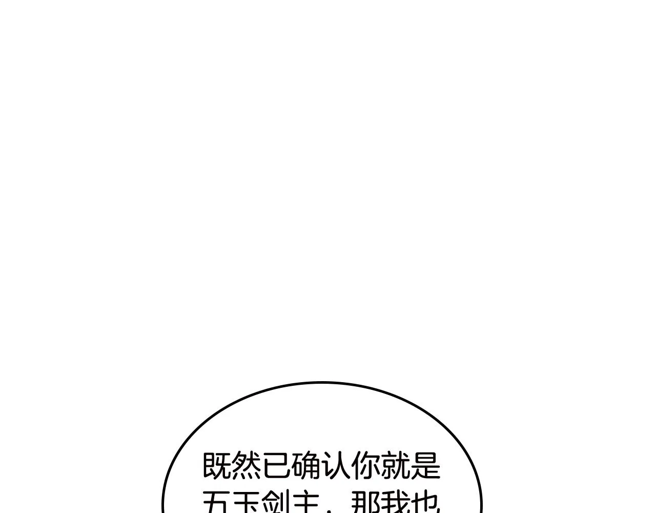 第136话 一玉剑主 第23页
