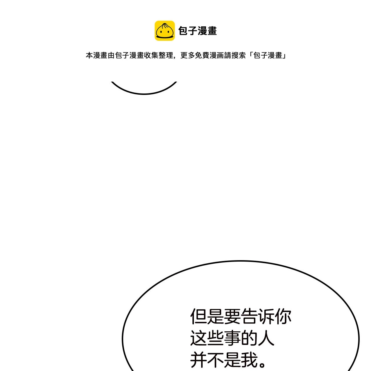 第136话 一玉剑主 第25页