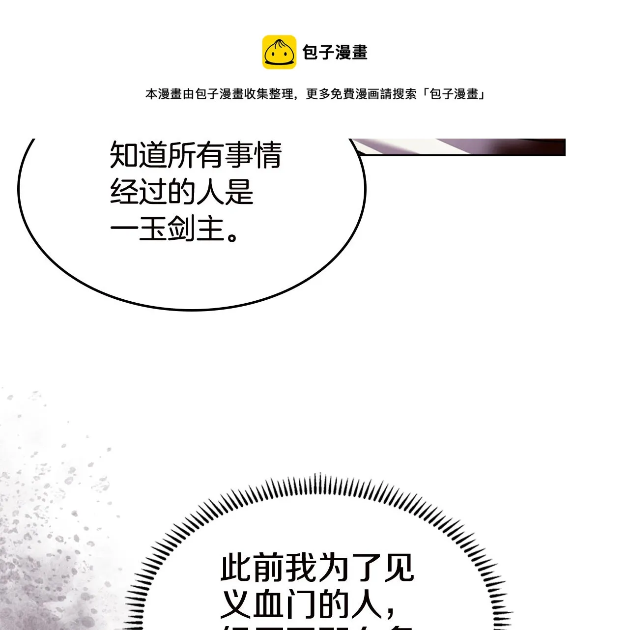第136话 一玉剑主 第29页