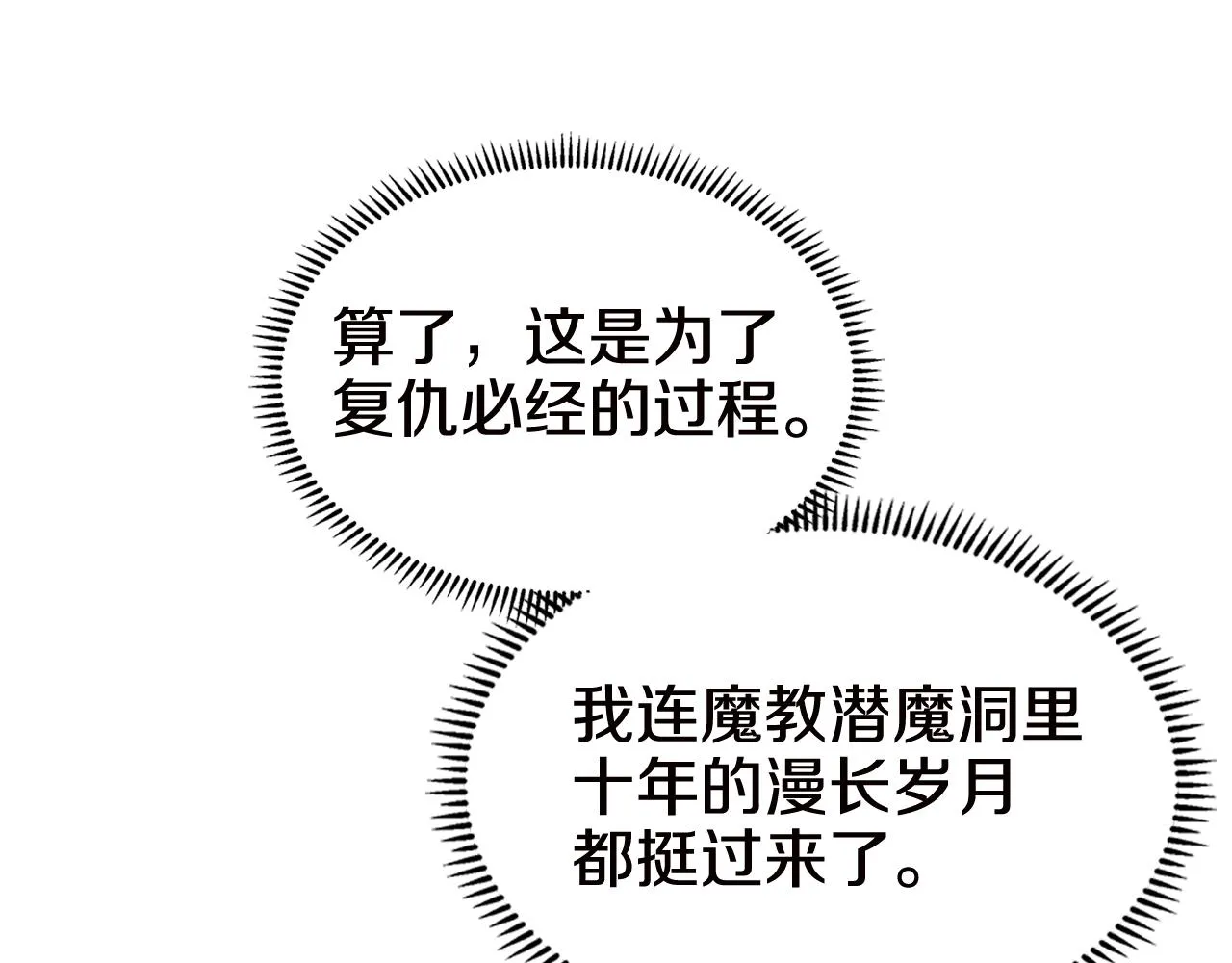 第136话 一玉剑主 第32页
