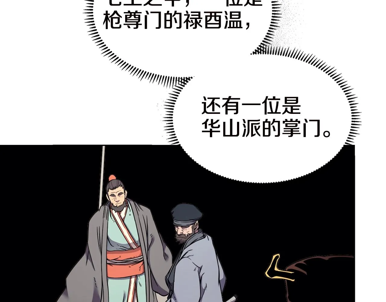 第136话 一玉剑主 第51页