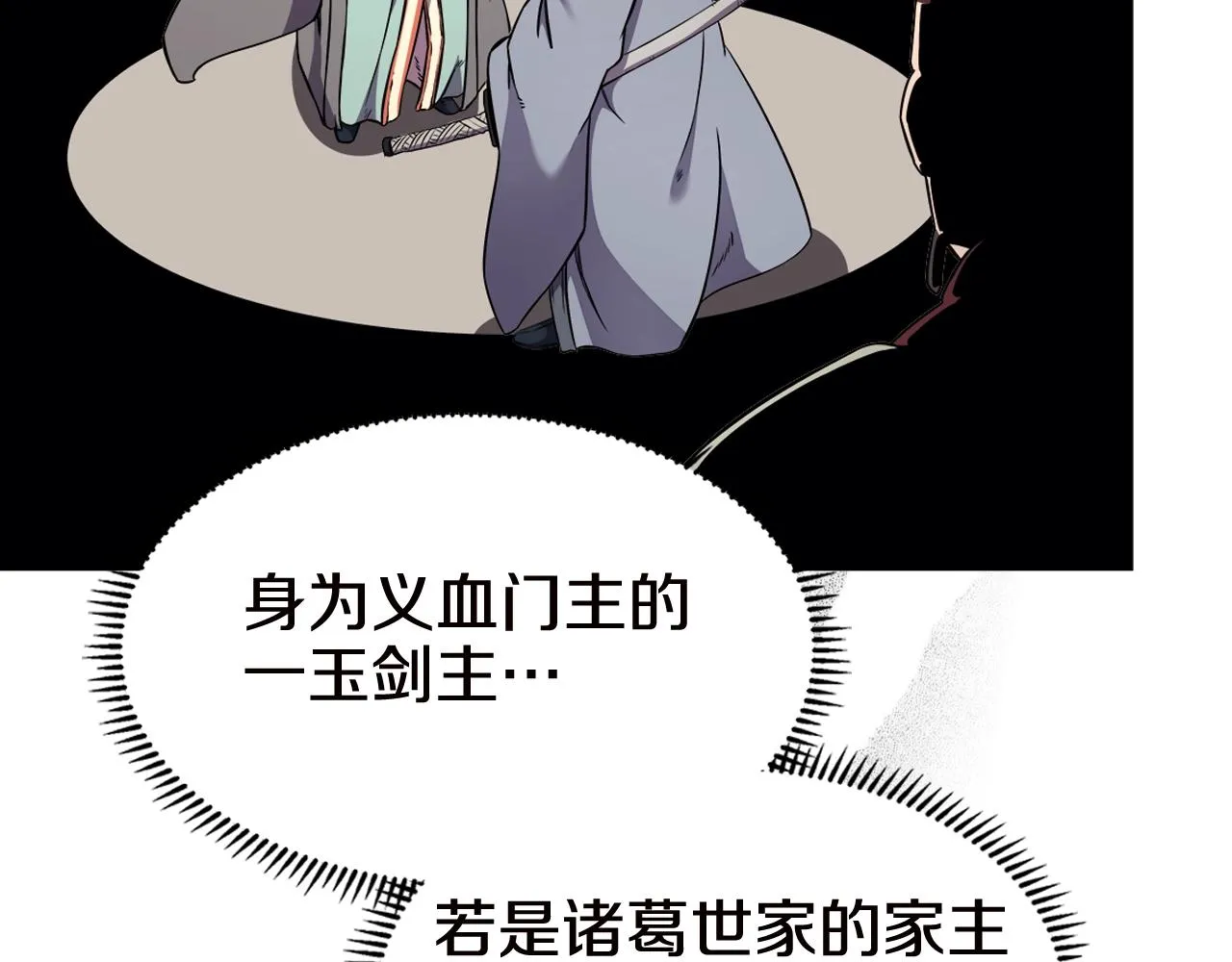 第136话 一玉剑主 第52页