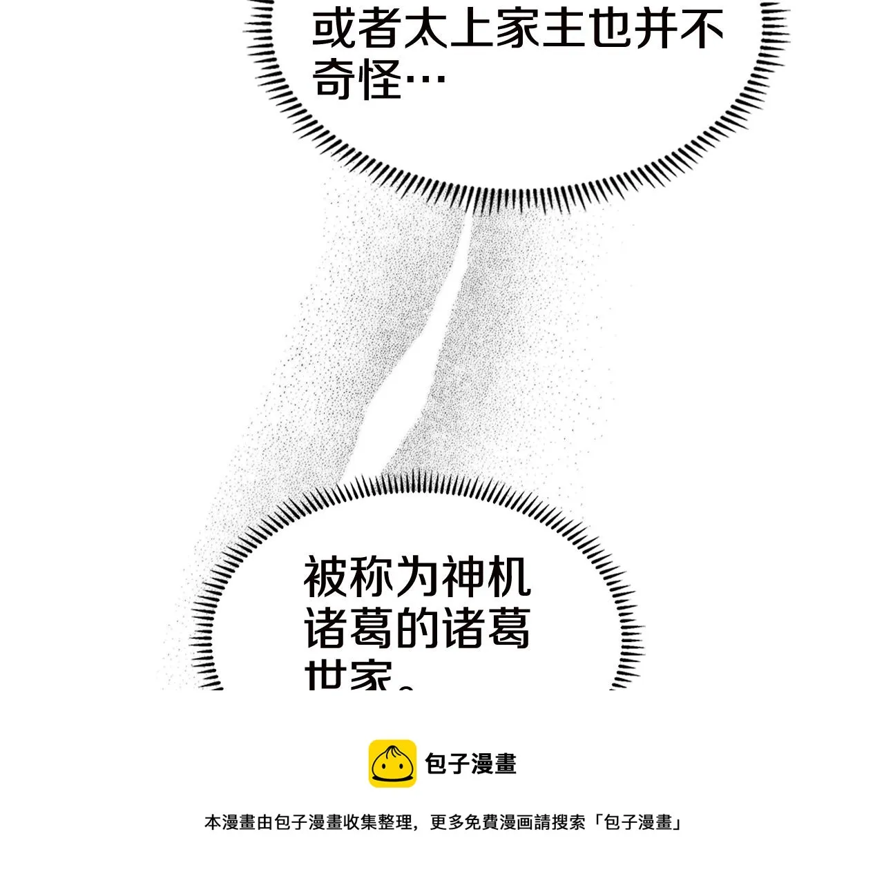 第136话 一玉剑主 第53页
