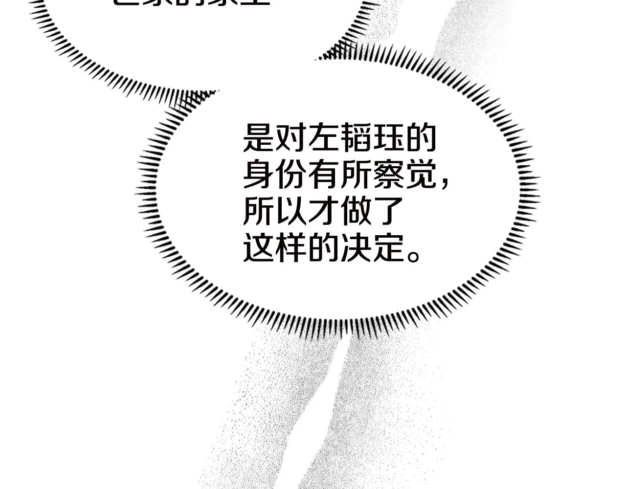第136话 一玉剑主 第60页