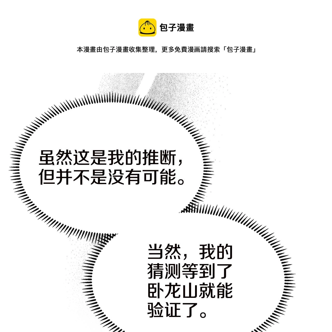 第136话 一玉剑主 第61页