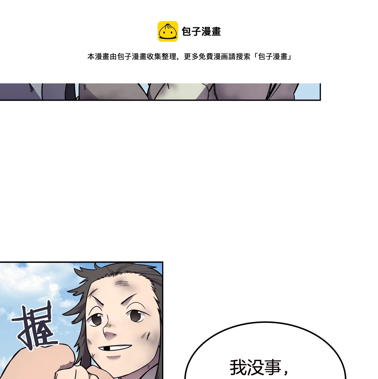 第136话 一玉剑主 第73页